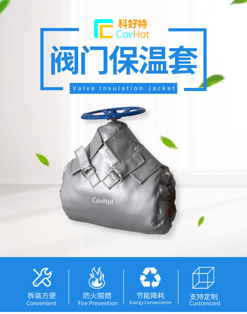 可拆卸式<a href=http://m.ztjjw.com.cn/e/tags/?tagname=%E8%AE%BE%E5%A4%87%E4%BF%9D%E6%B8%A9 target=_blank class=infotextkey>設(shè)備保溫</a>,<a href=http://m.ztjjw.com.cn/e/tags/?tagname=%E8%AE%BE%E5%A4%87%E4%BF%9D%E6%B8%A9 target=_blank class=infotextkey>設(shè)備保溫</a>