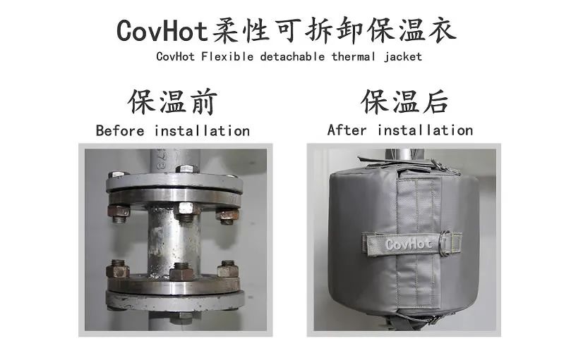COVHOT?柔性可拆卸式<a href=http://m.ztjjw.com.cn/e/tags/?tagname=%E4%BF%9D%E6%B8%A9%E8%A1%A3 target=_blank class=infotextkey>保溫衣</a>,蒸汽系統(tǒng)節(jié)能,節(jié)能保溫